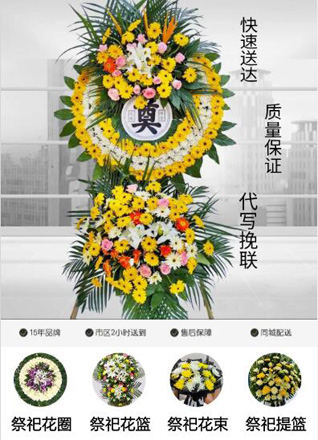广东汕头市潮阳区城南街道口美社区花圈代送